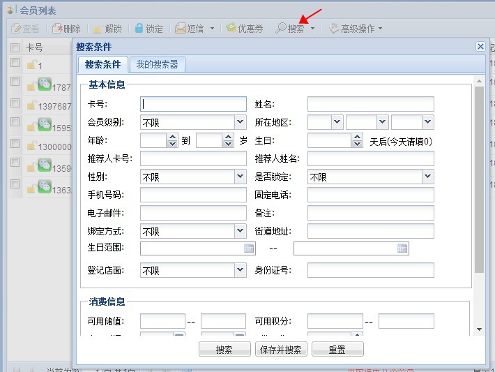 搜索查询会员